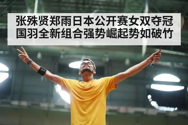 badminton players celebrating victory