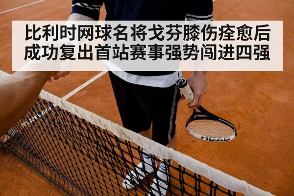 tennis match celebration